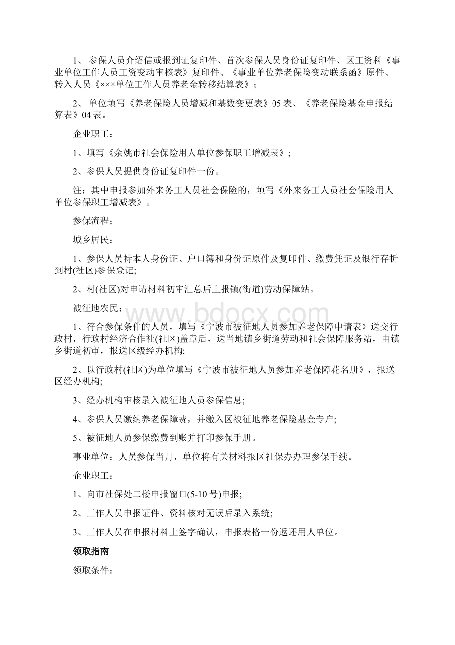 宁波市五险一金办事指南docxdocx.docx_第2页