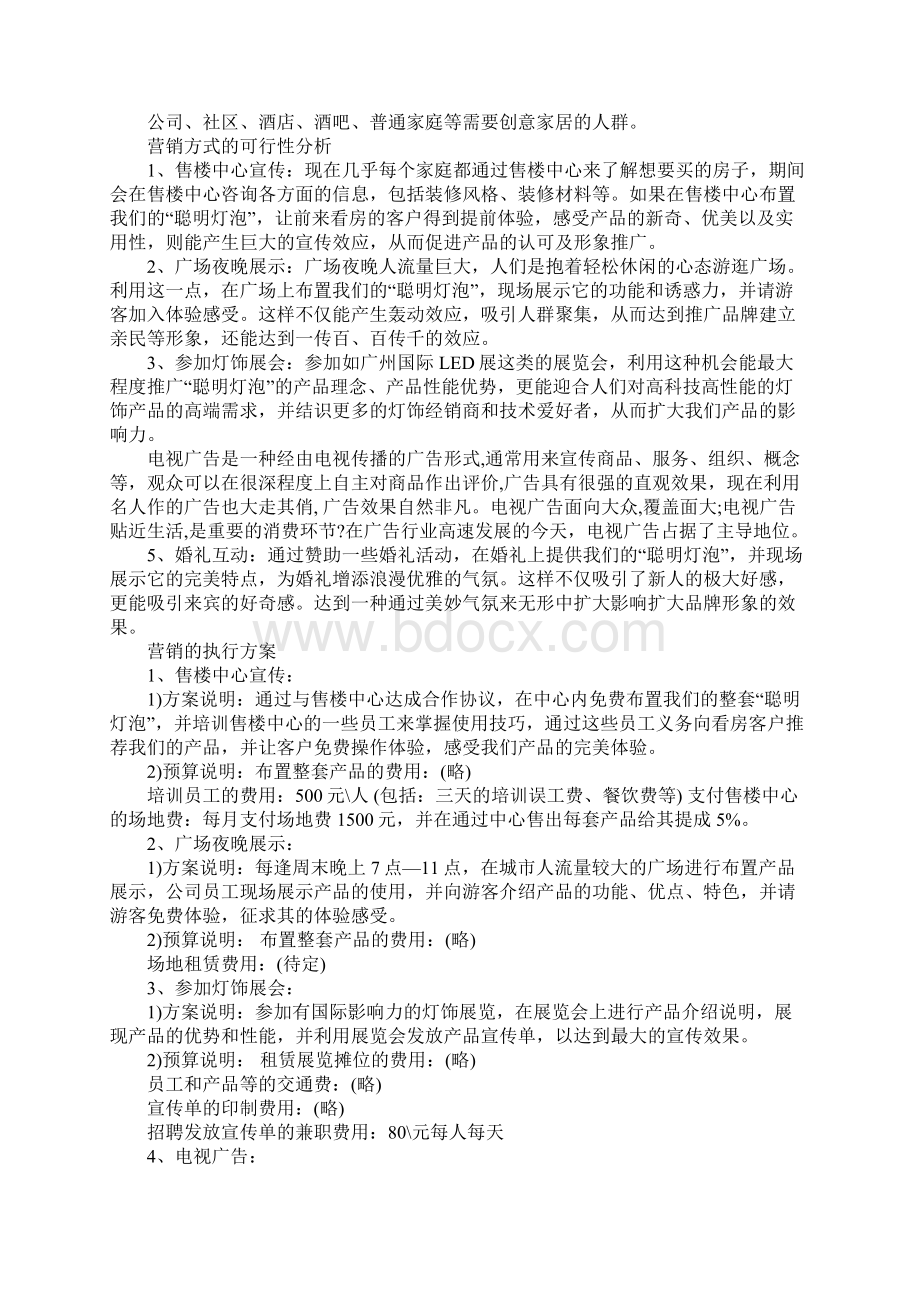 线下营销活动方案标准范本.docx_第2页