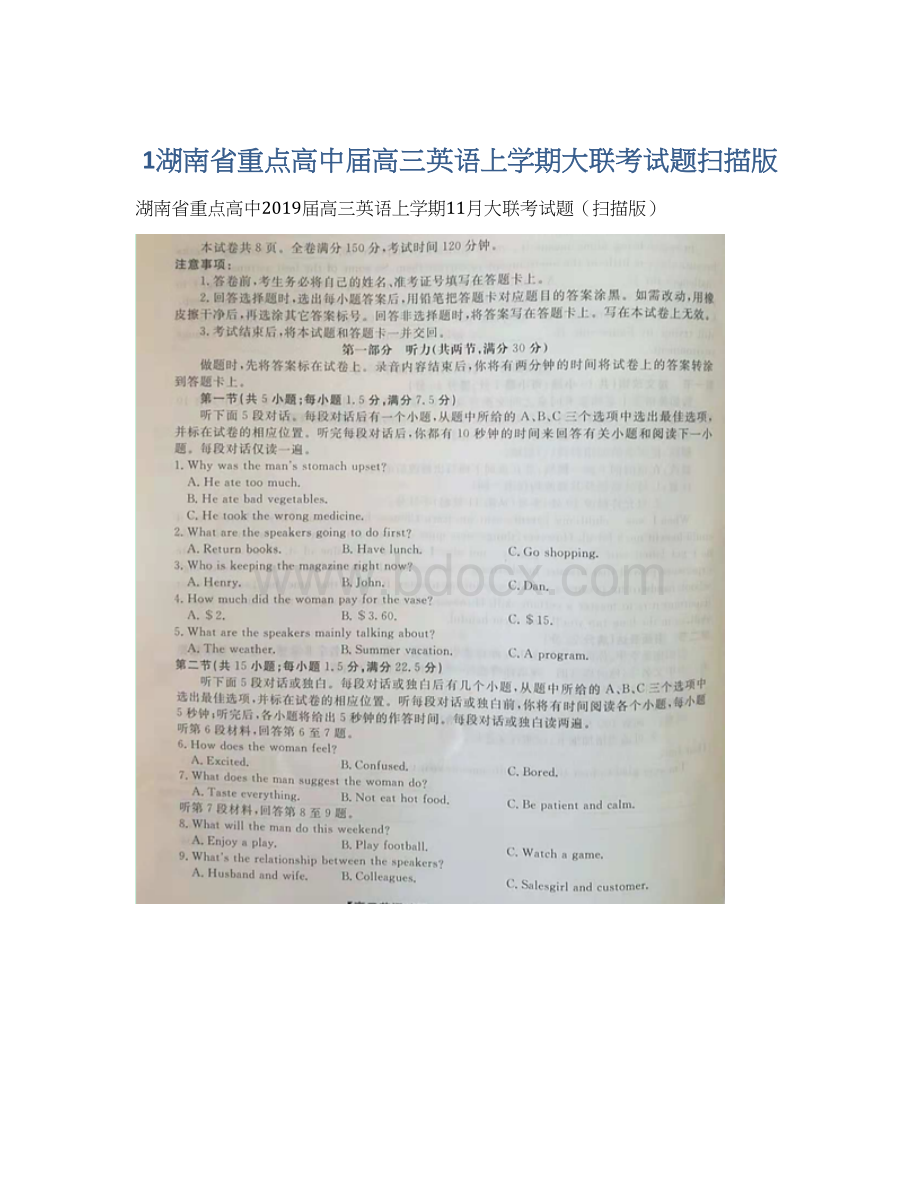 1湖南省重点高中届高三英语上学期大联考试题扫描版Word格式文档下载.docx_第1页