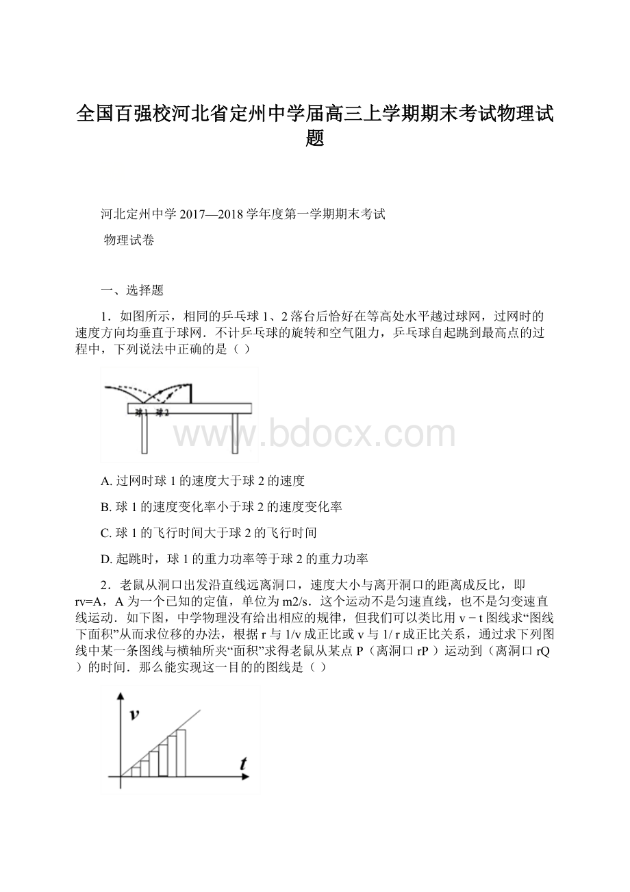 全国百强校河北省定州中学届高三上学期期末考试物理试题.docx