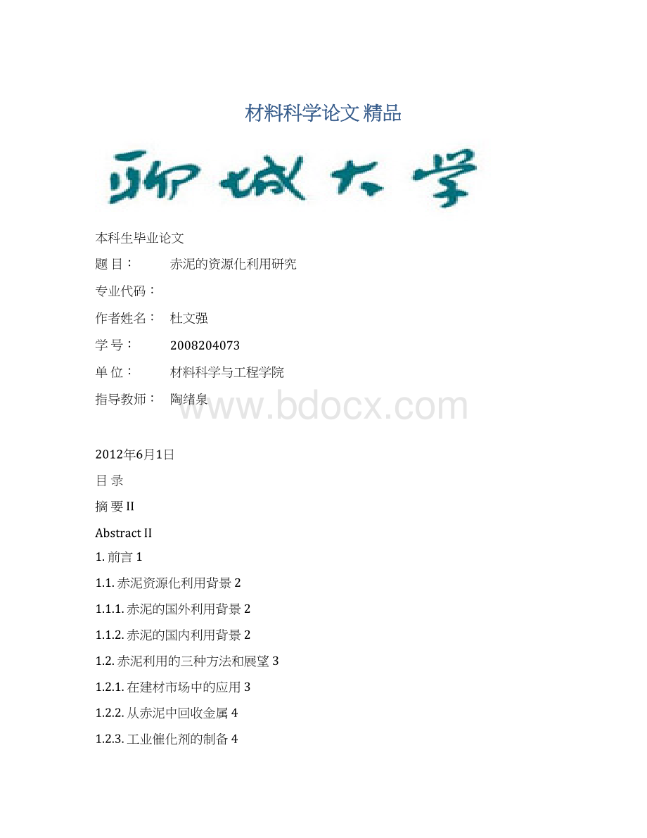 材料科学论文 精品.docx_第1页