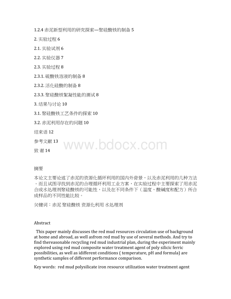 材料科学论文 精品.docx_第2页