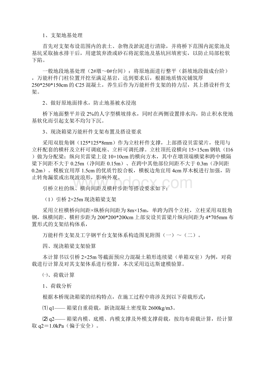 现浇箱梁支架方案计算.docx_第2页