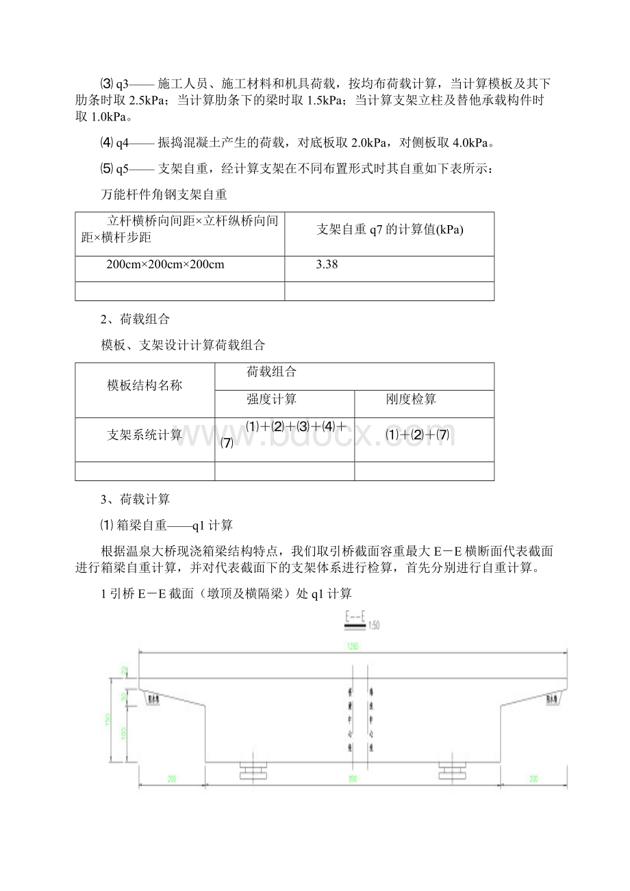 现浇箱梁支架方案计算.docx_第3页