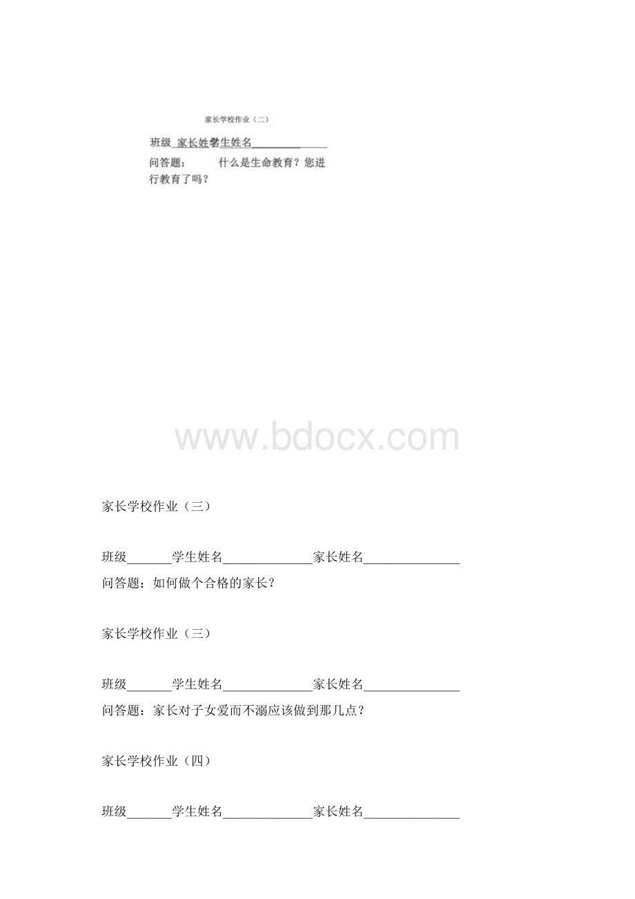 家长学校作业及答案Word格式文档下载.docx_第2页