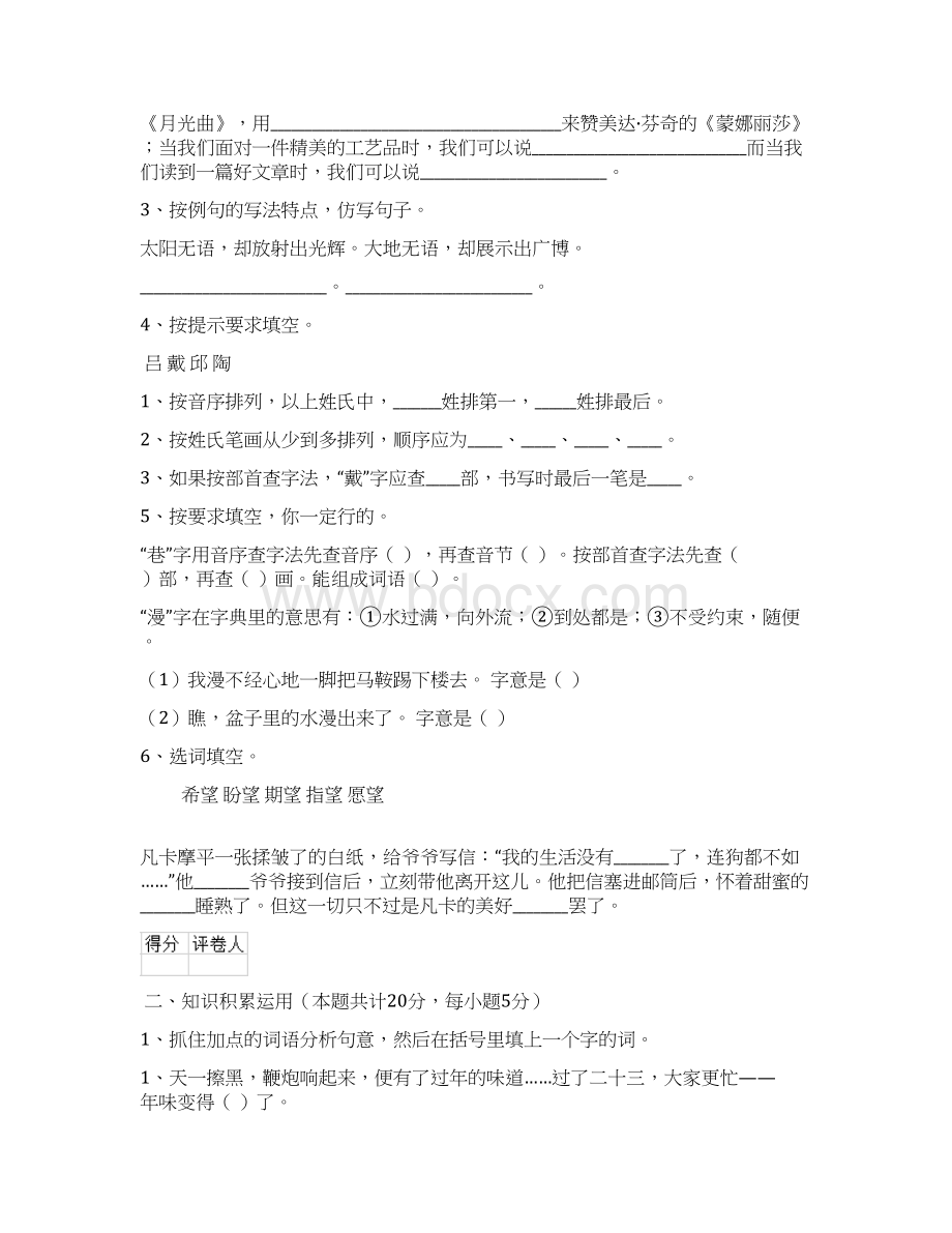 实验小学度小升初语文考试试题沪教版 含答案.docx_第2页