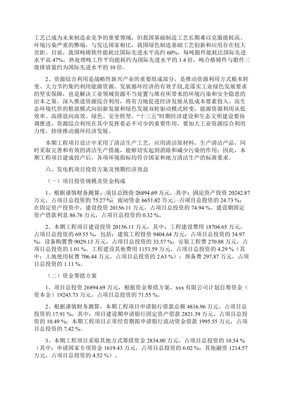 发电机项目立项备案申请报告.docx_第3页