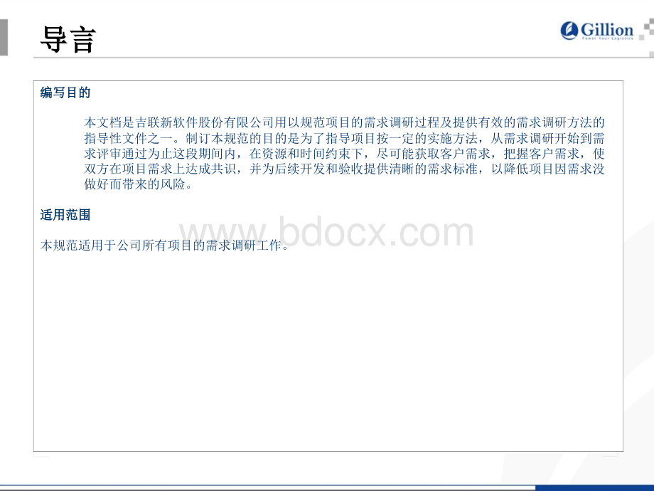 需求调研规范.ppt_第2页