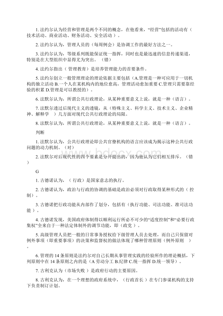 西方行政学说试题.docx_第3页