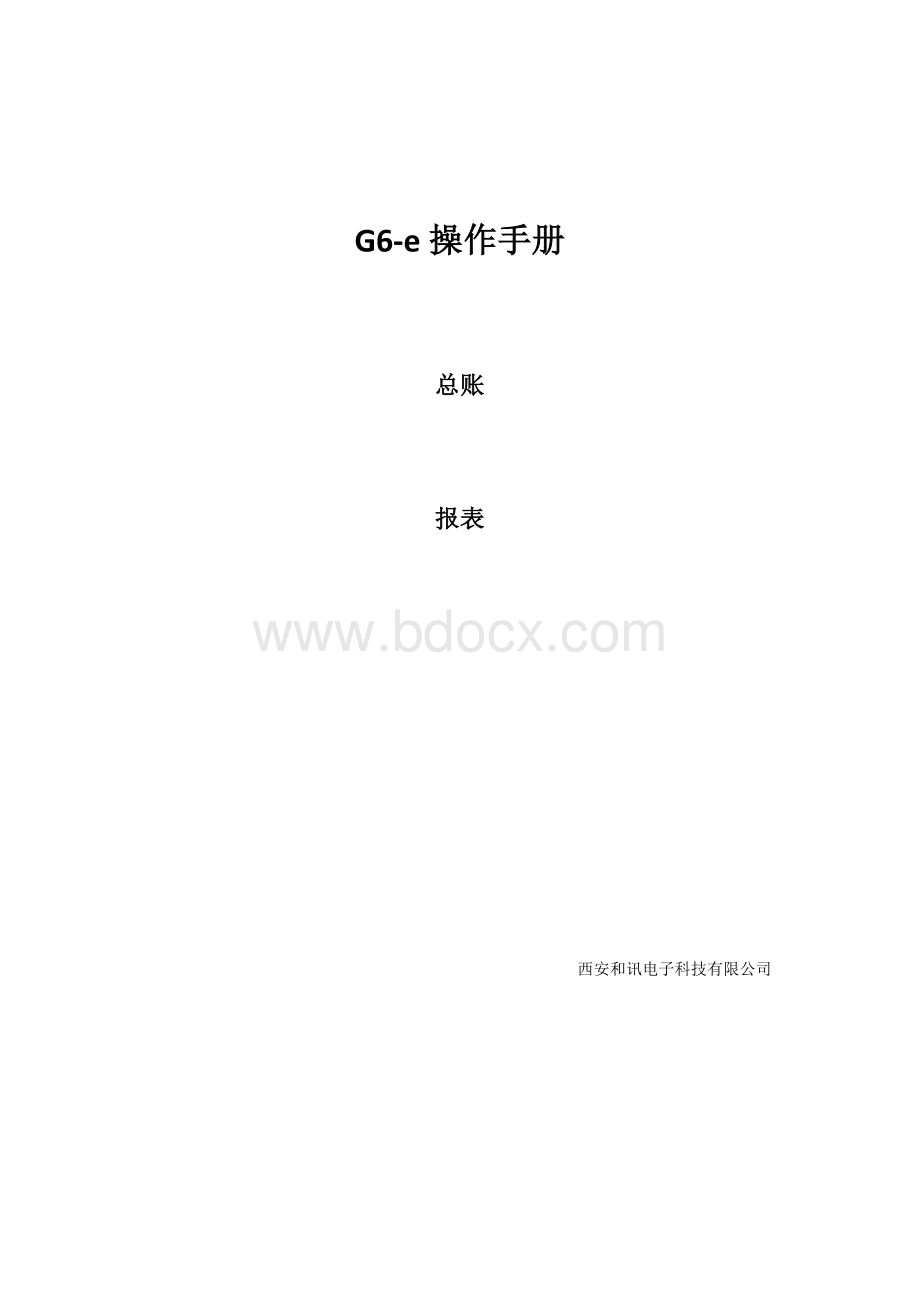 G6e培训资料.doc