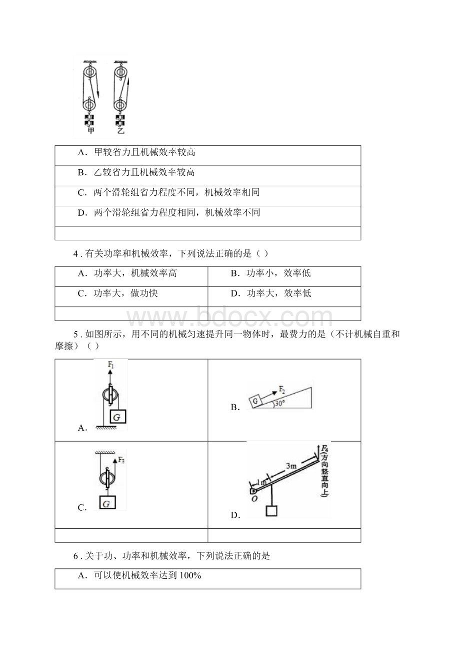 北师大版八年级物理下册96测滑轮组的机械效率知识过关练习题.docx_第2页