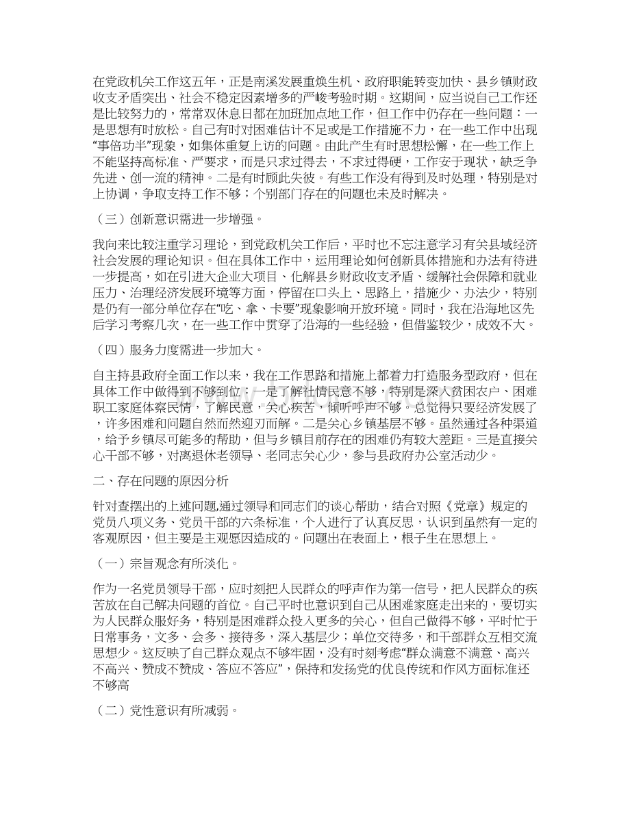 县长党性分析材料心得体会精选多篇.docx_第3页