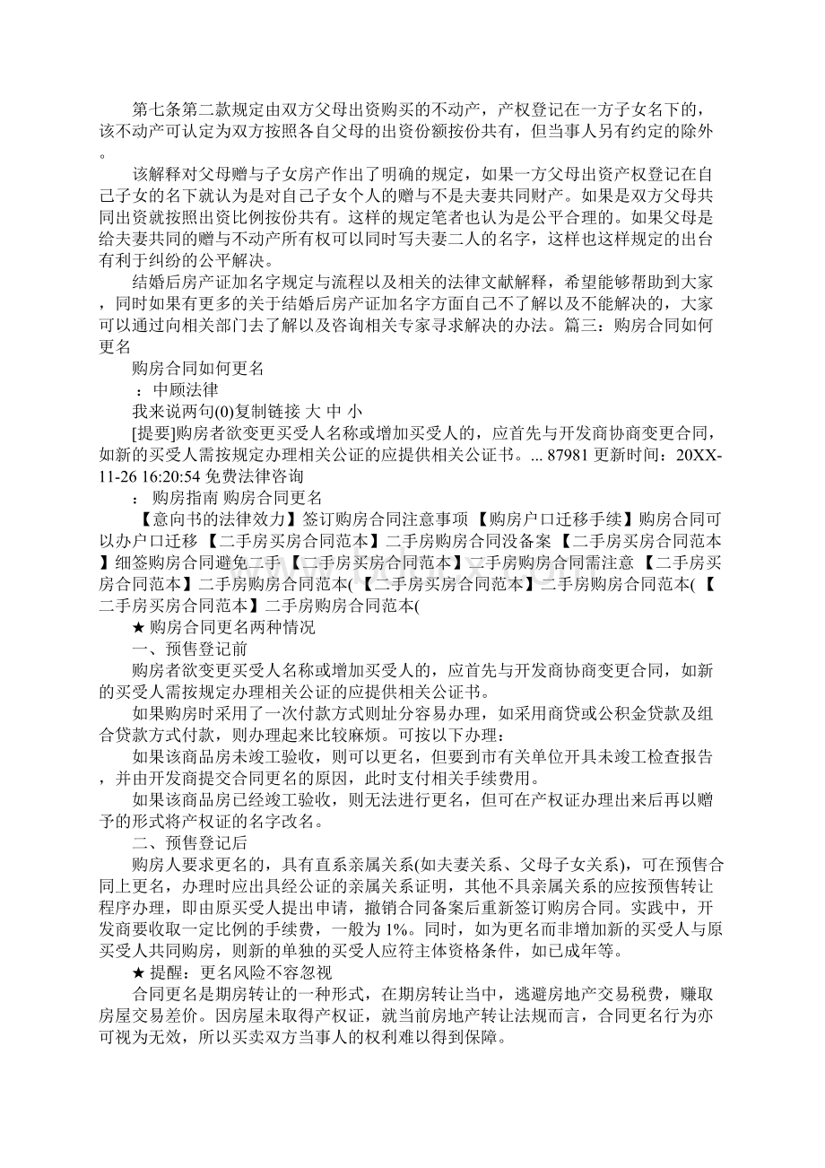 购房合同增加名字Word格式.docx_第3页