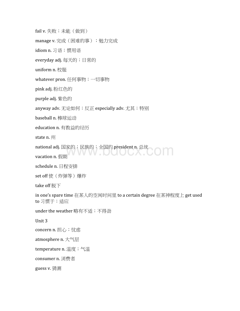 广州牛津版九年级上册 广州牛津版九年级下册英语新版单词表Word文件下载.docx_第3页