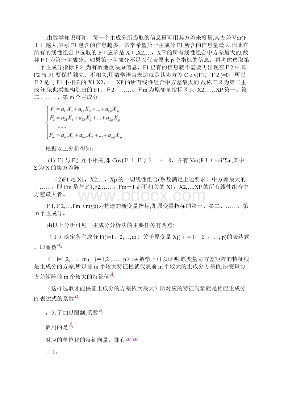 主成分分析法的原理应用及计算步骤76707文档格式.docx_第2页