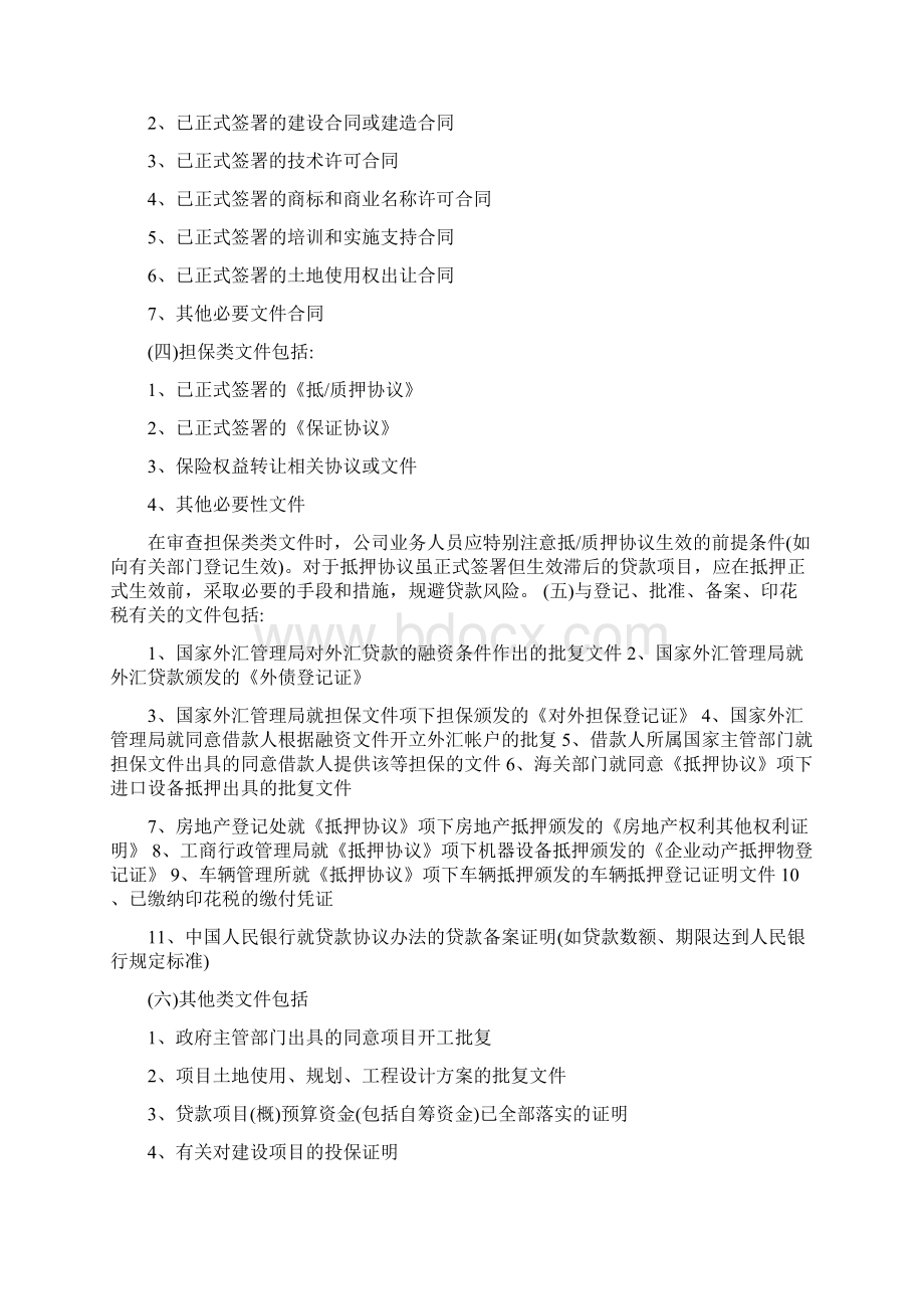 中国银行放款审查阶段操作指引.docx_第2页