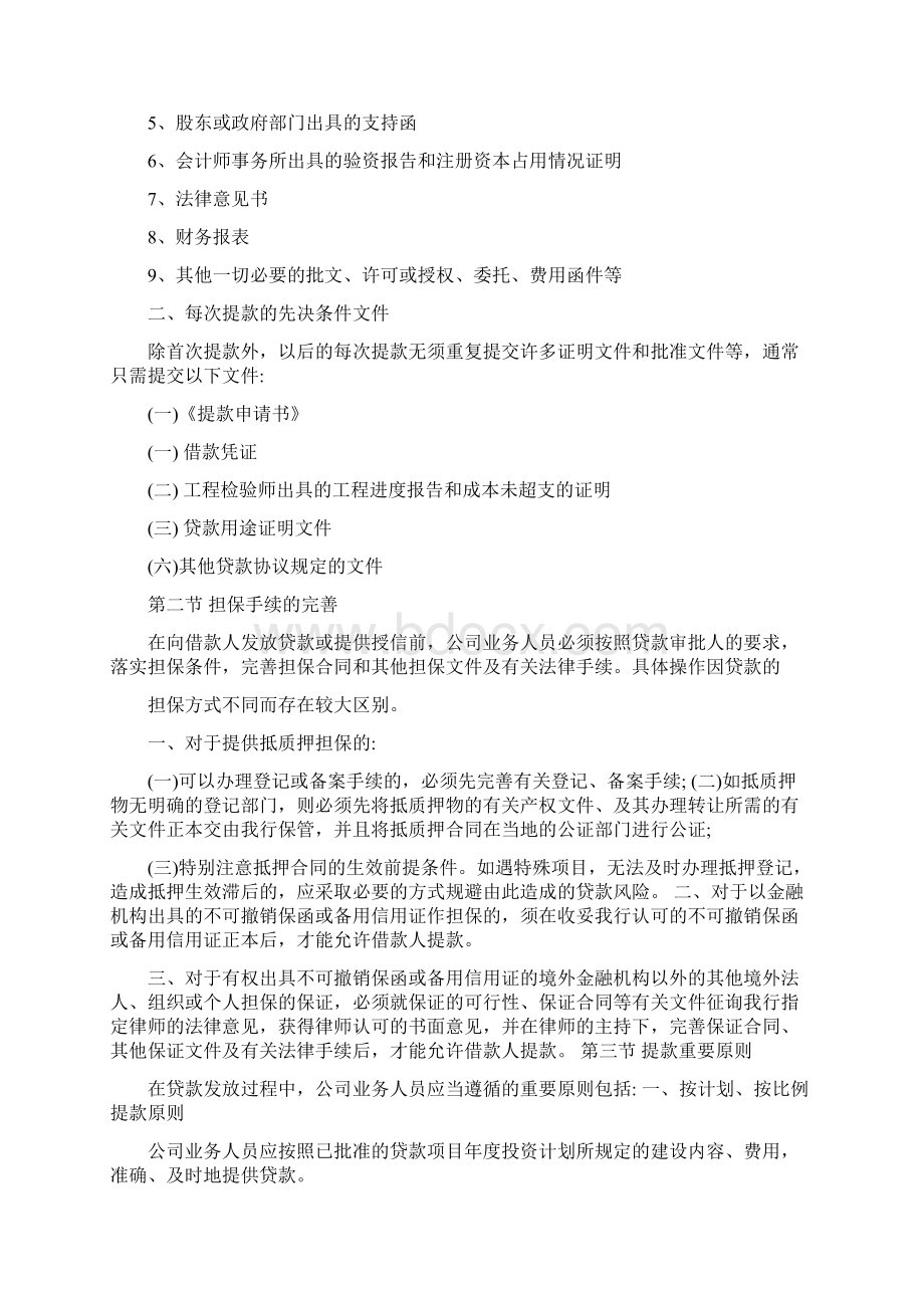 中国银行放款审查阶段操作指引.docx_第3页