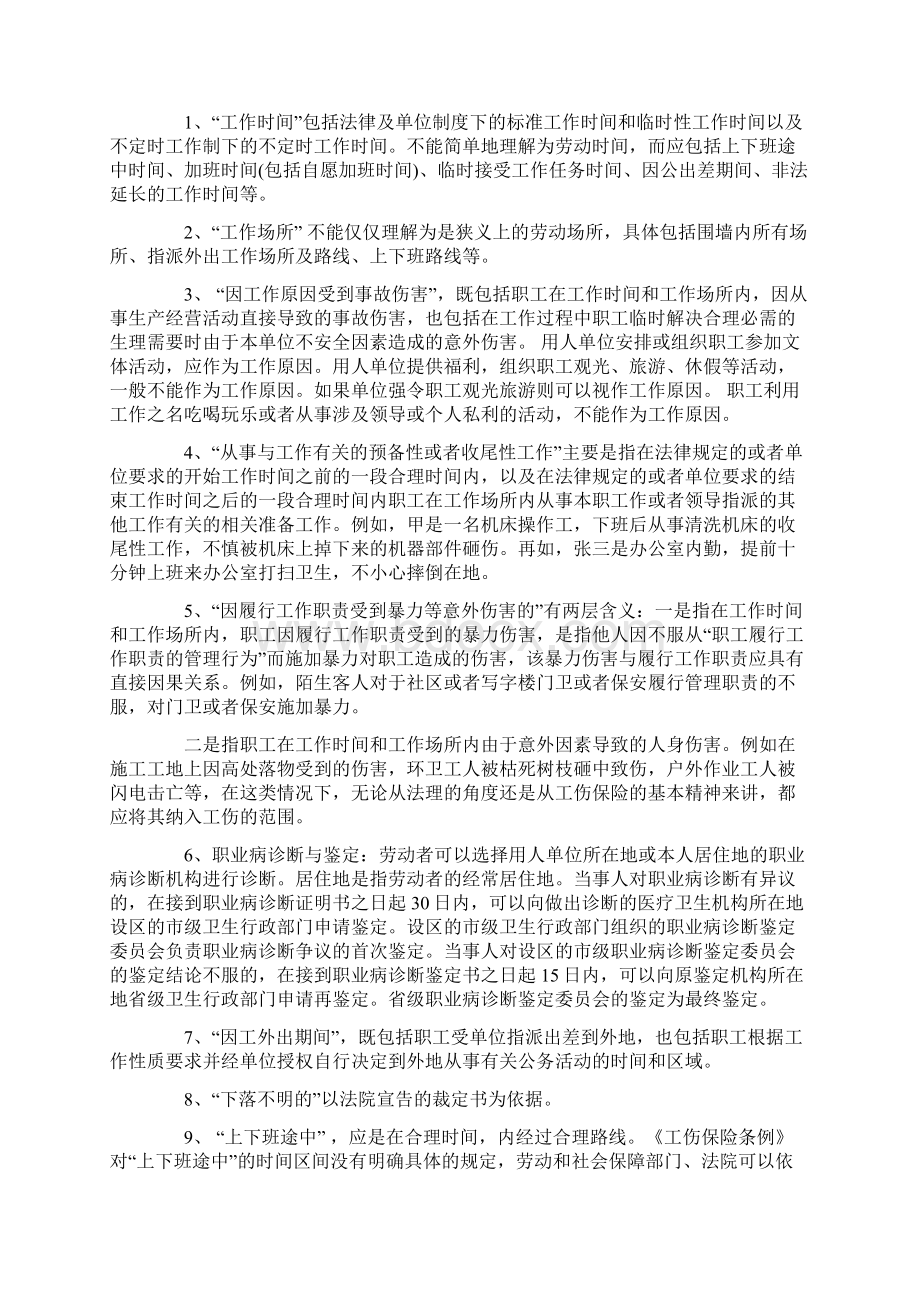 最新最新工伤保险条例解读有什么.docx_第2页