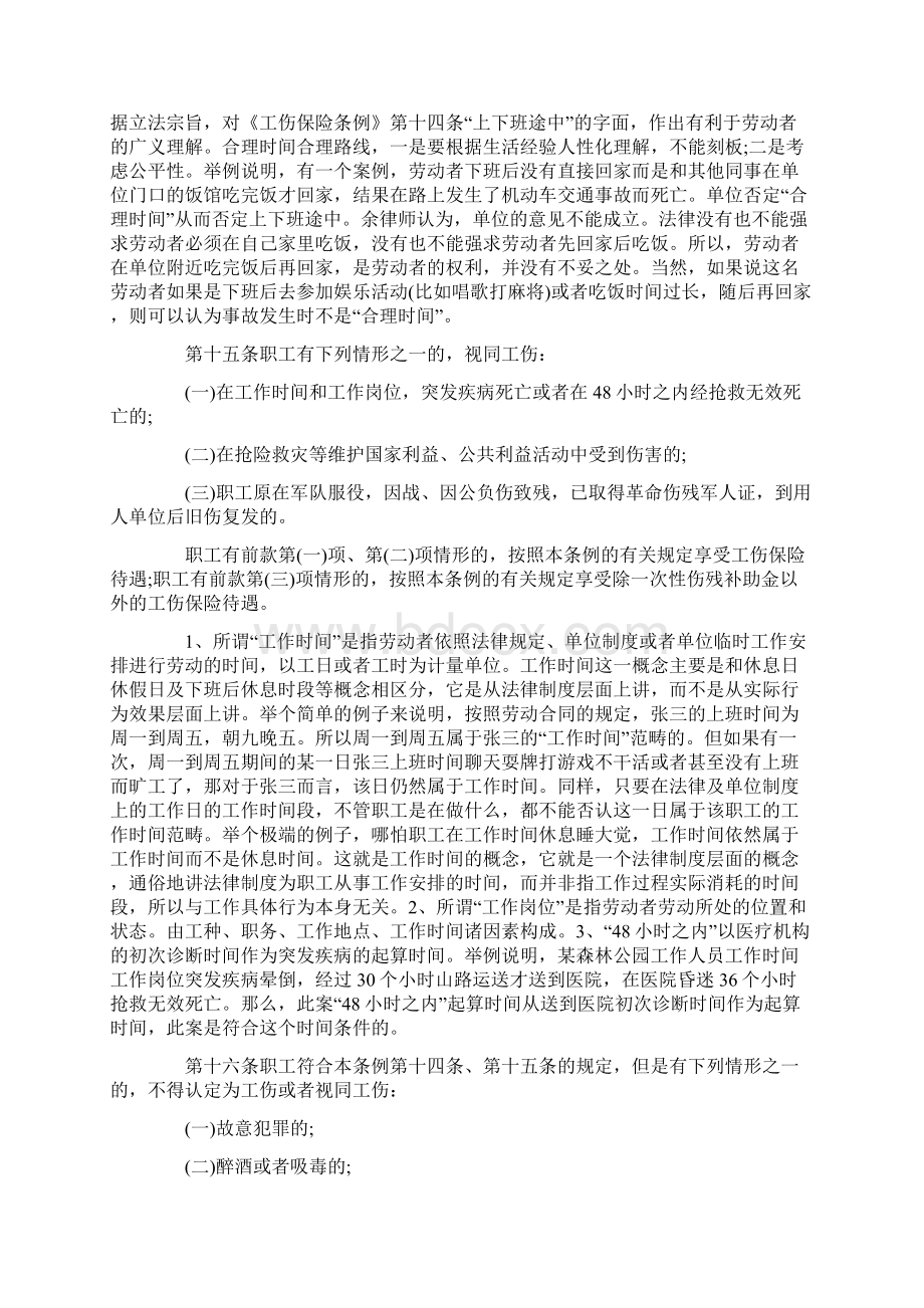 最新最新工伤保险条例解读有什么.docx_第3页