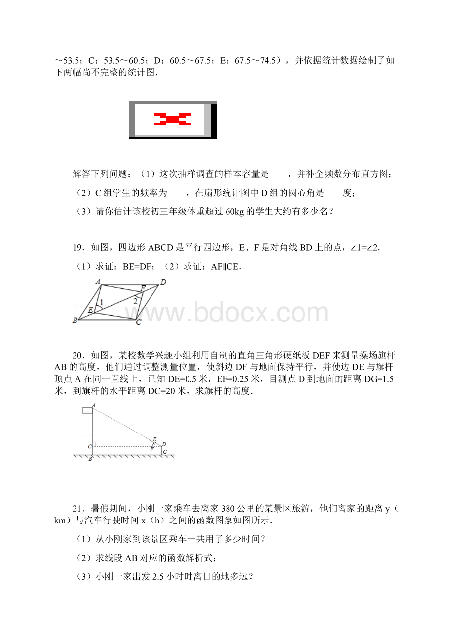 陕西中考数学15题22题专题训练一Word格式文档下载.docx_第2页