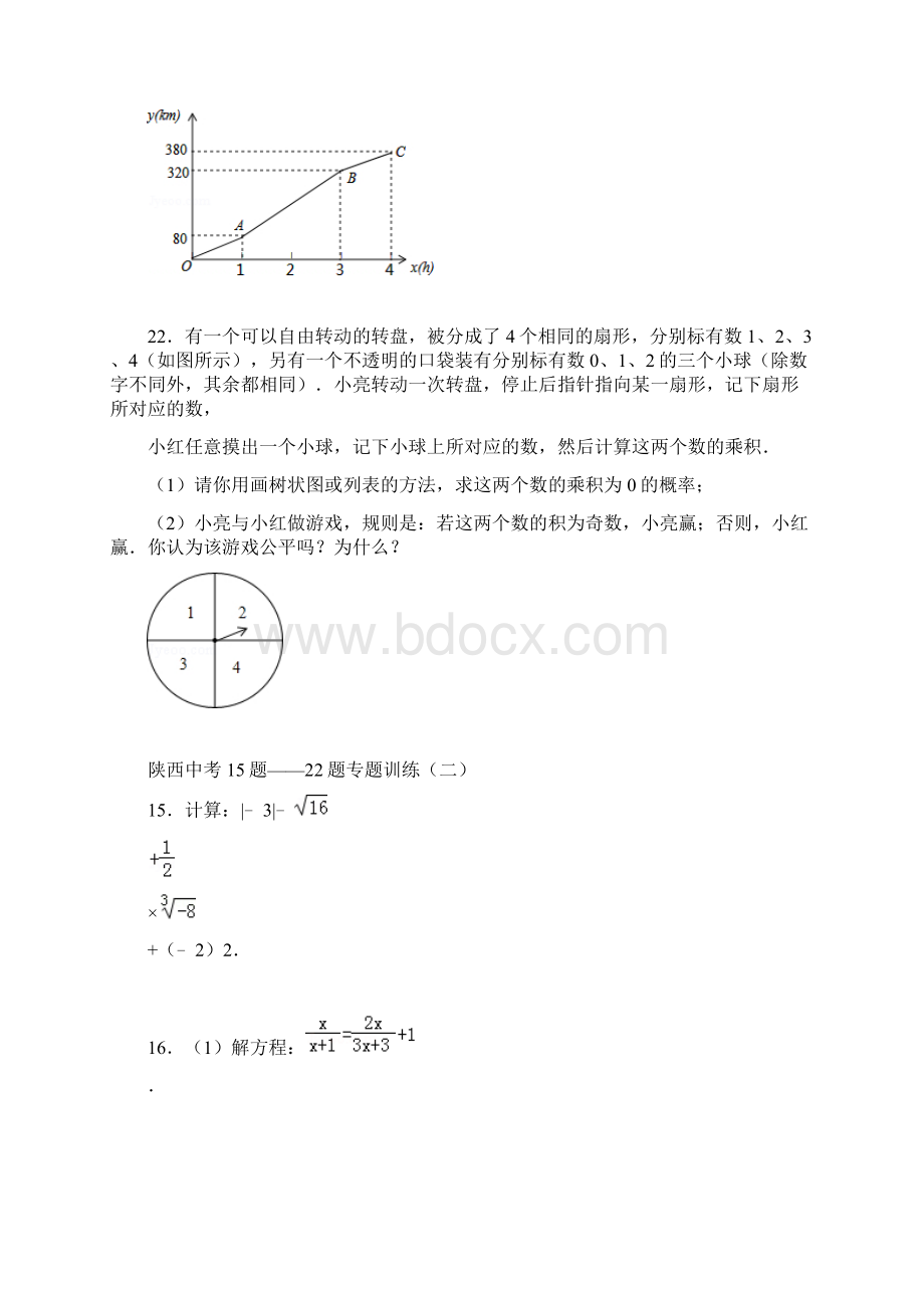 陕西中考数学15题22题专题训练一.docx_第3页