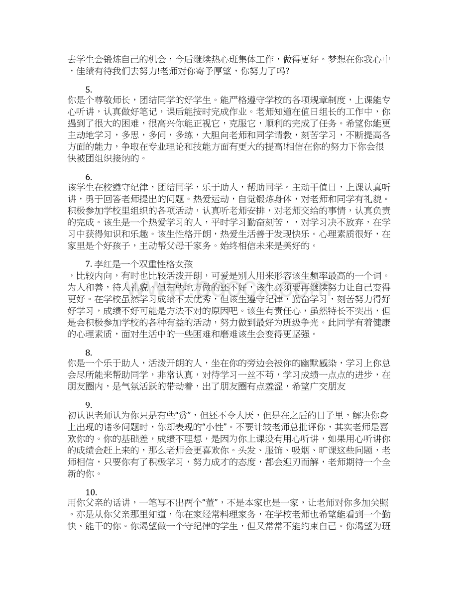 高中生期末学生成绩单评语.docx_第2页