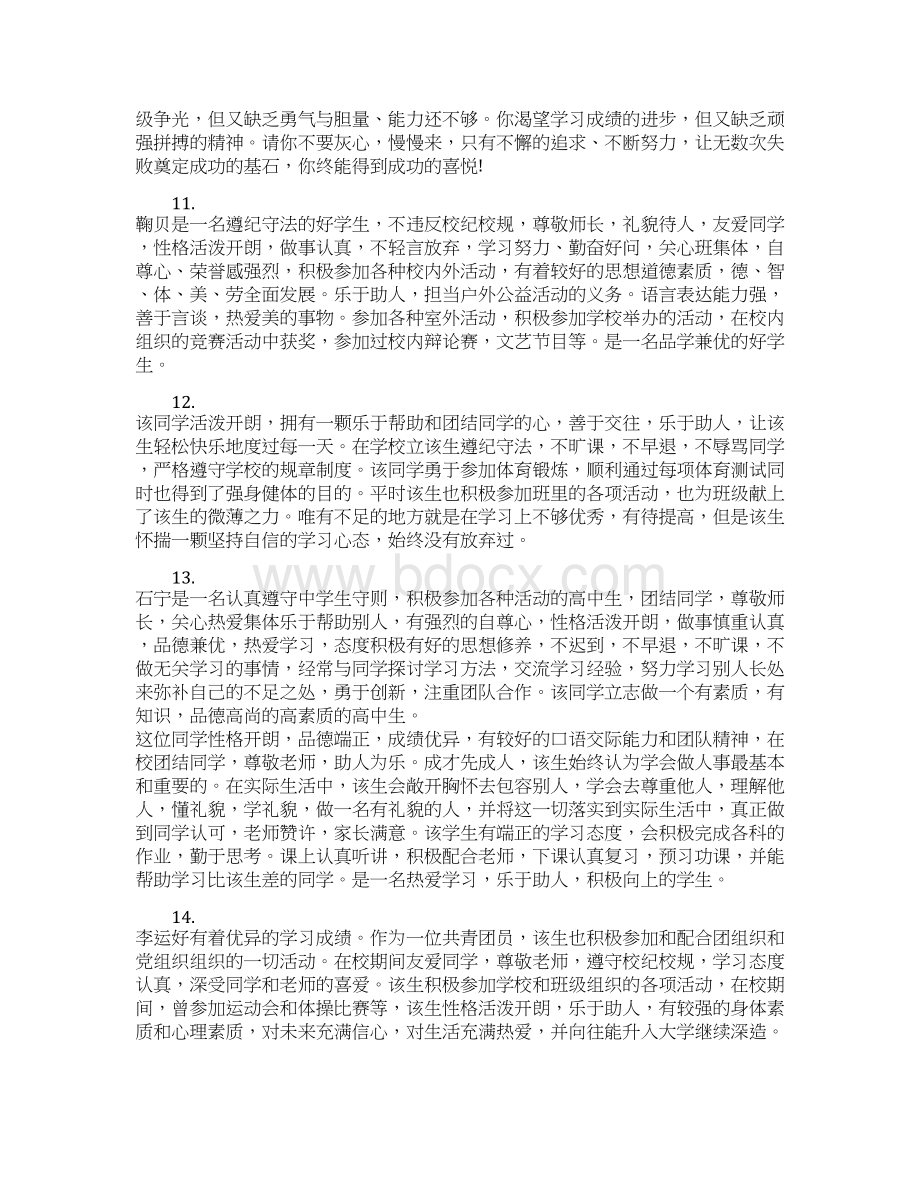 高中生期末学生成绩单评语.docx_第3页