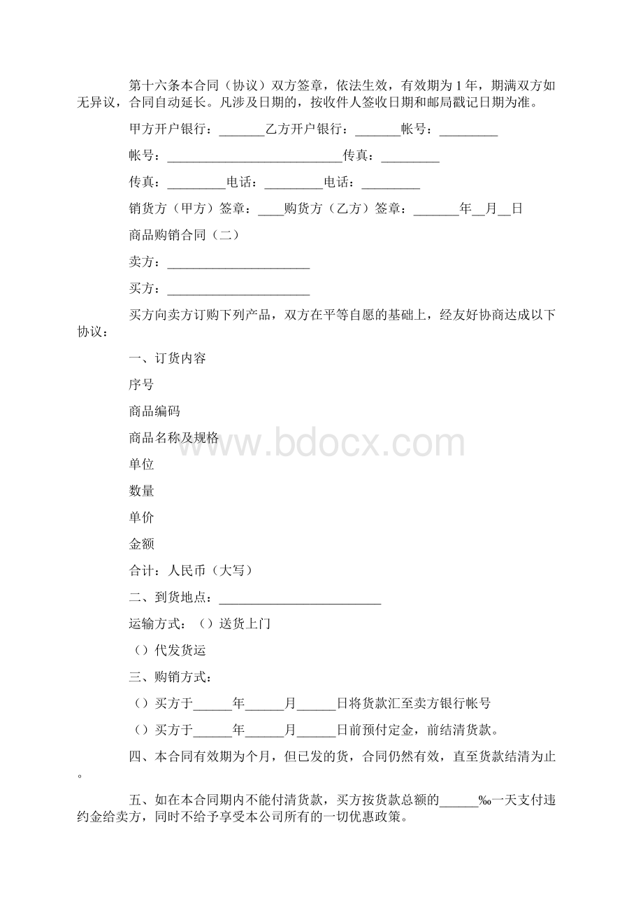 合同范本商品购销合同.docx_第3页