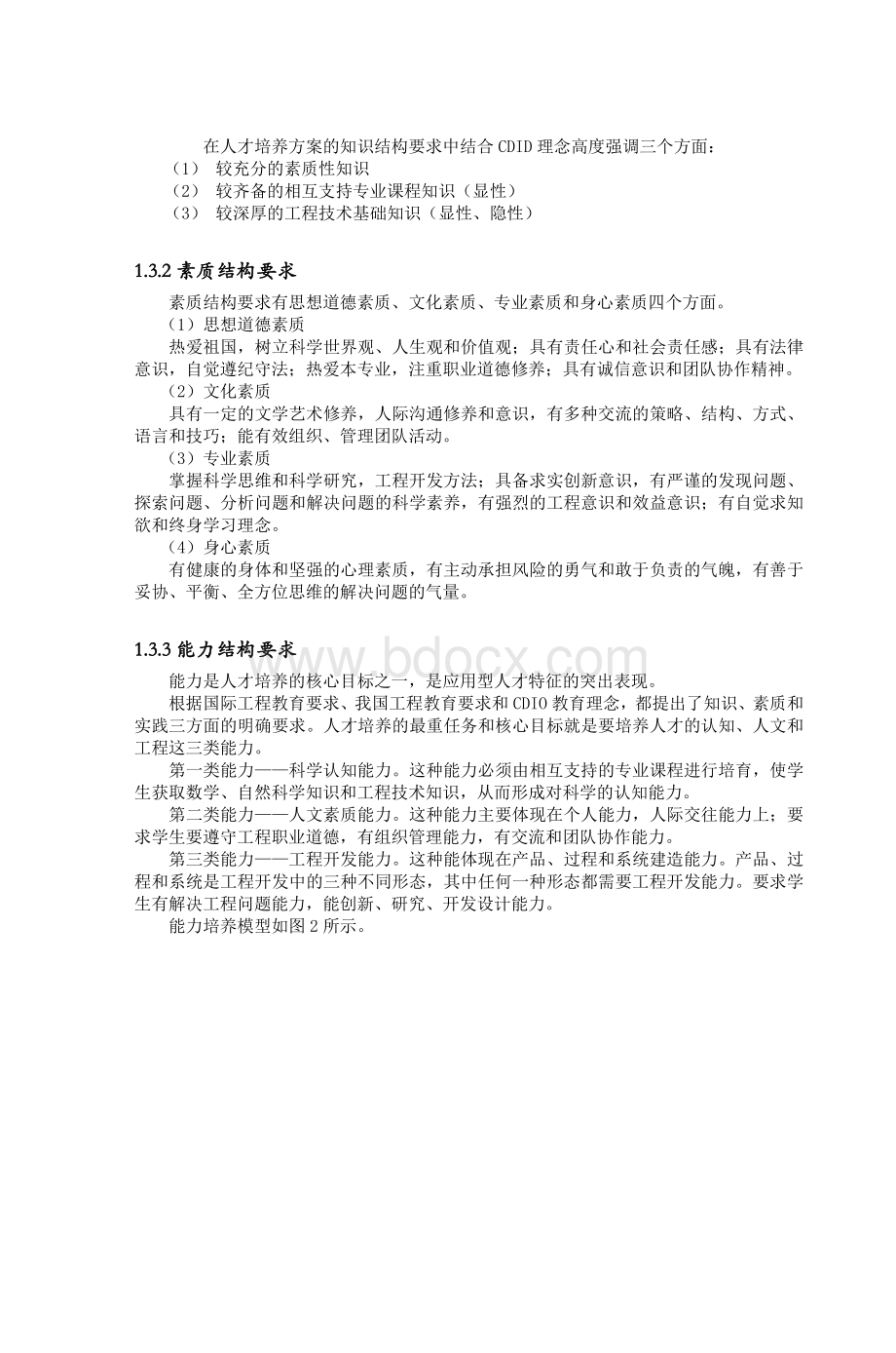 计算机科学与技术专业Word格式文档下载.doc_第3页