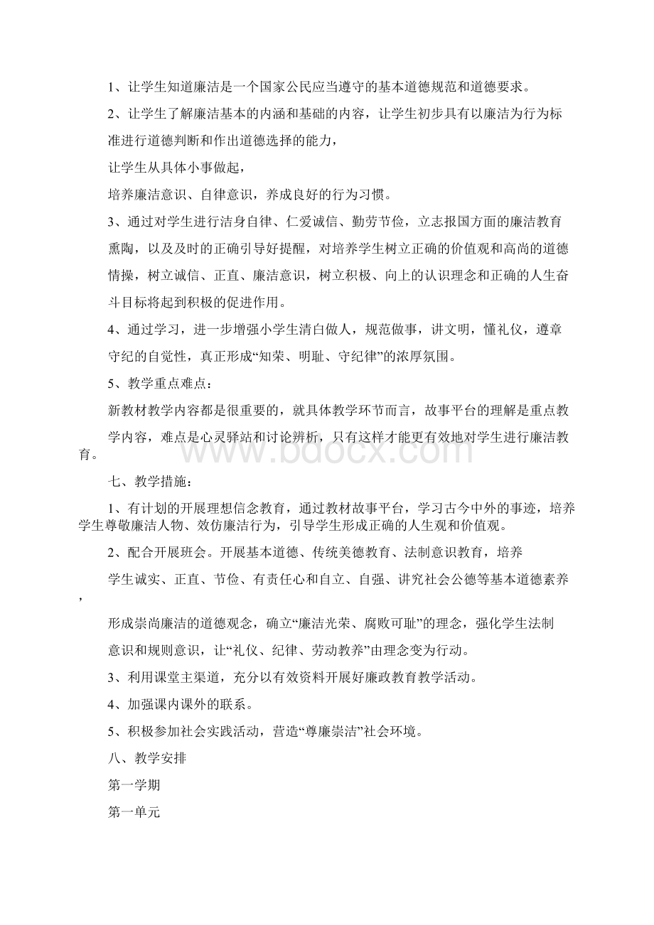 小学廉洁教育教案Word格式.docx_第2页