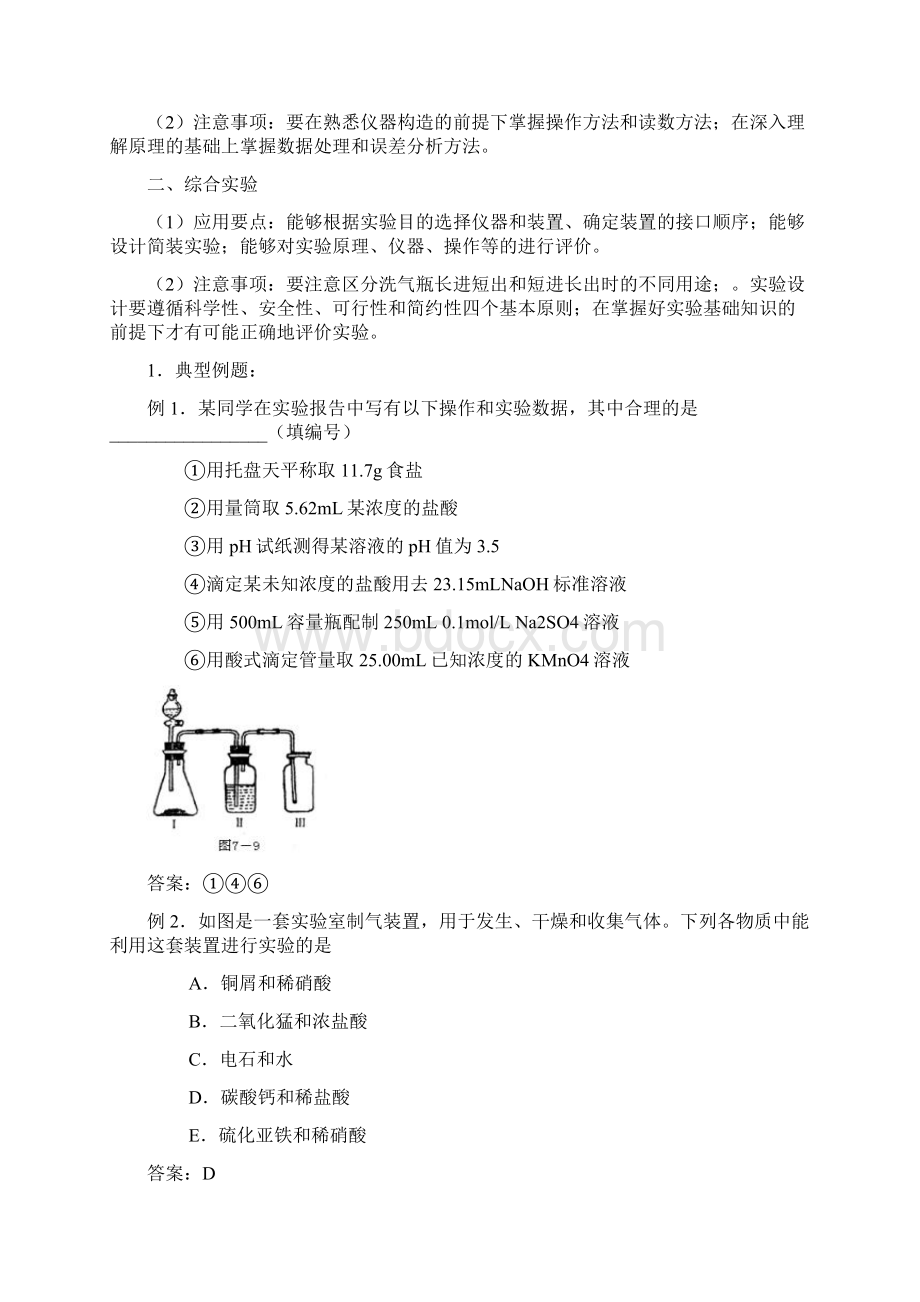 高考化学实验知识点归纳.docx_第2页