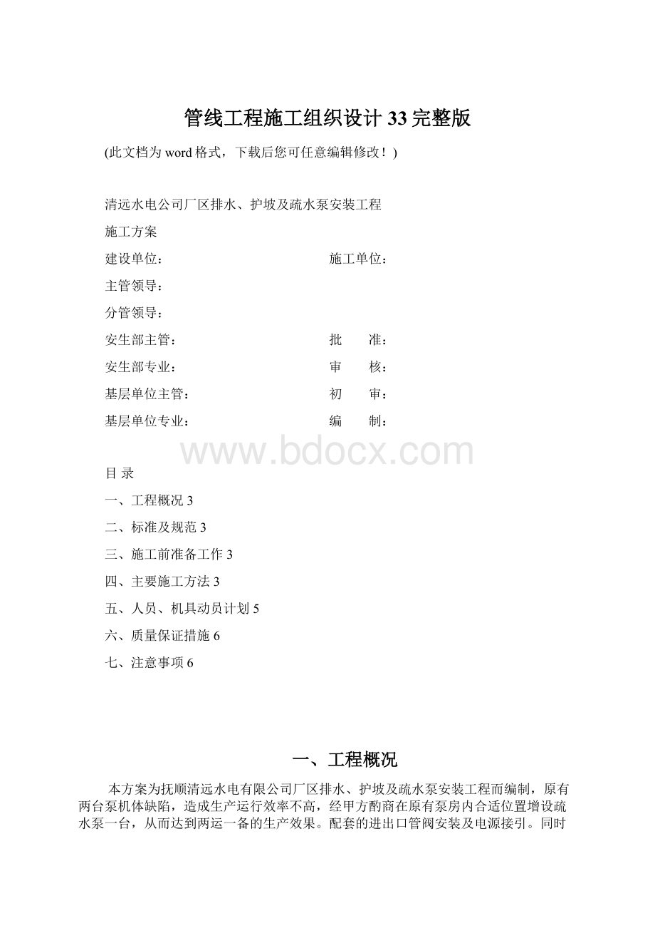 管线工程施工组织设计33完整版Word下载.docx