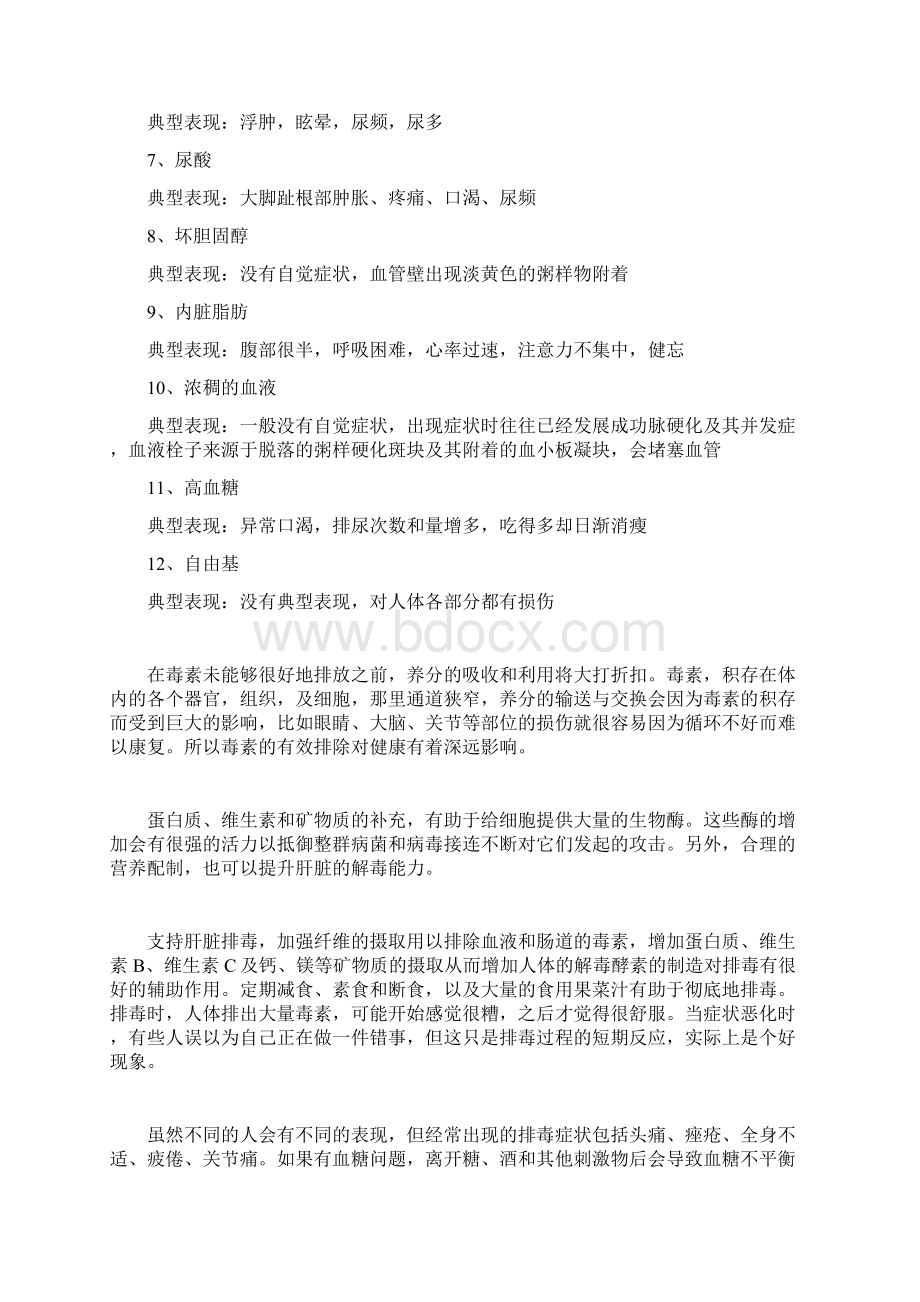 人体内的垃圾及清理.docx_第3页