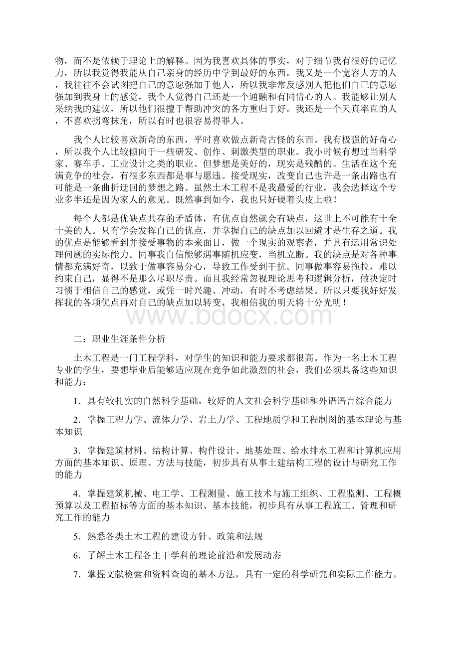 大学生职业生涯规划书土木工程2解析Word文档下载推荐.docx_第2页