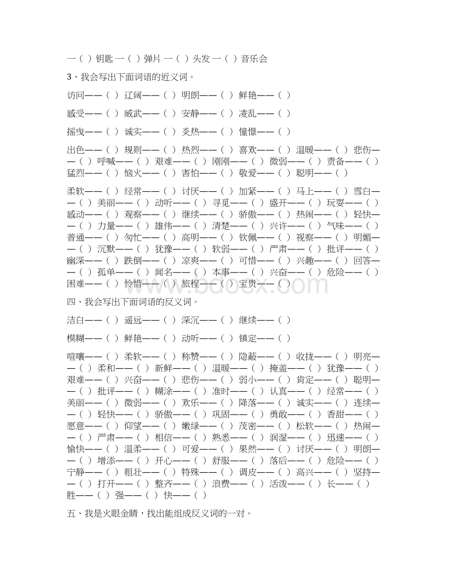 部编人教版三年级语文上册2词语专项练习含答案Word文档格式.docx_第2页