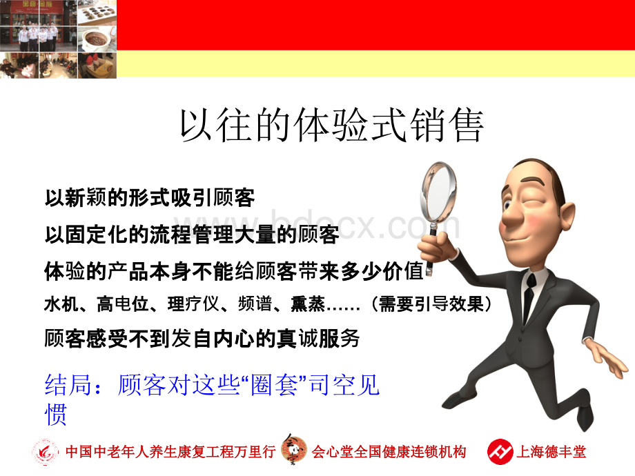 保健品店面营销模式PPT格式课件下载.ppt_第3页