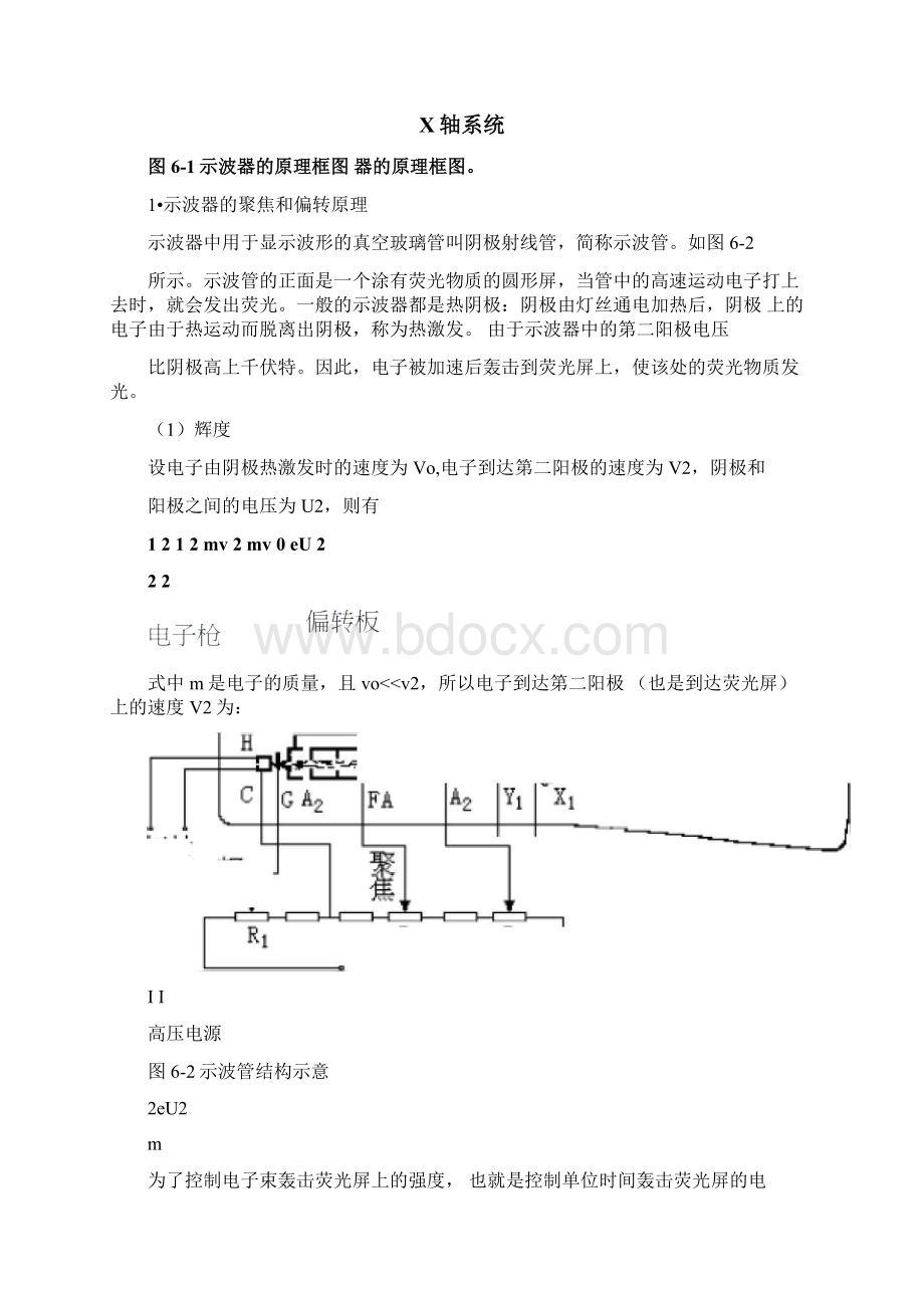 实验12示波器的使用Word下载.docx_第2页