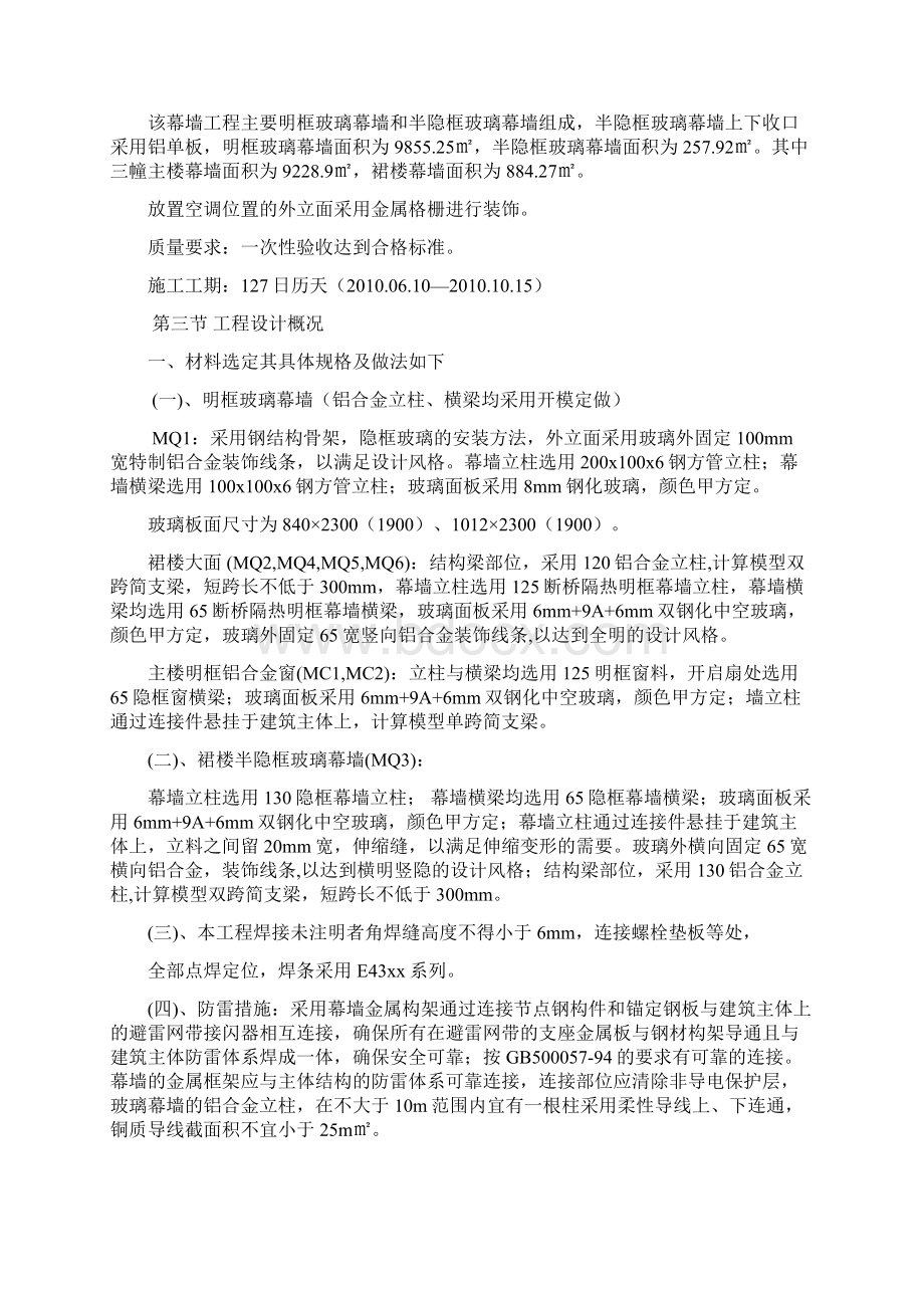 高层住宅小区一期三标段楼明框玻璃幕墙专项施工方案doc54页.docx_第3页