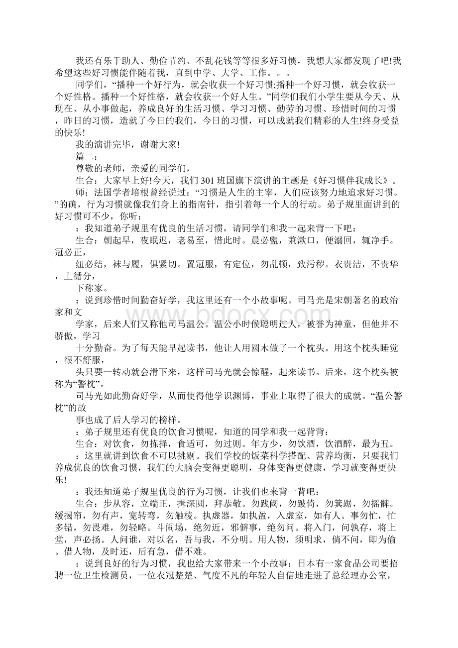 好习惯伴我成长演讲稿Word文件下载.docx_第2页