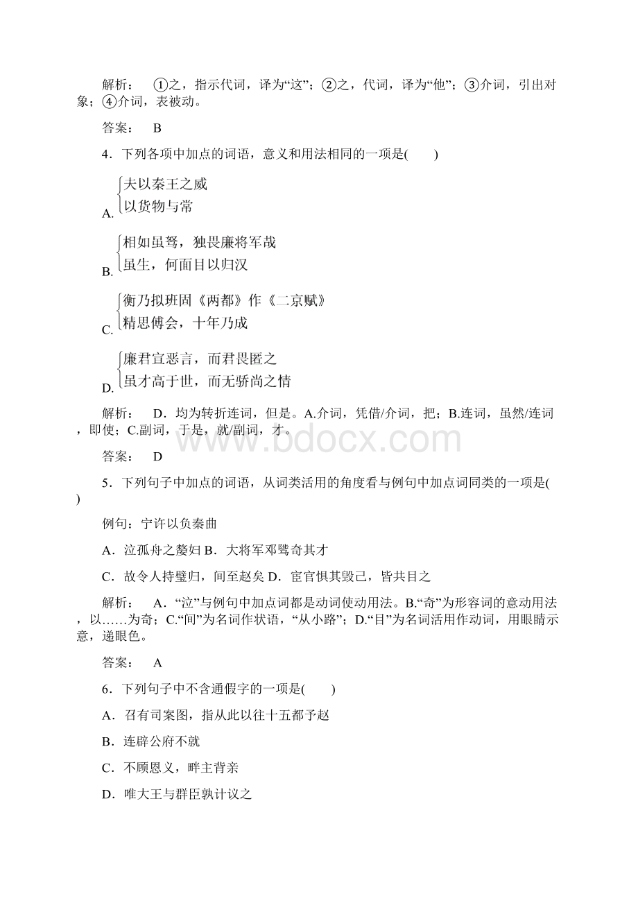 高三语文古诗文阅读复习题5Word文档下载推荐.docx_第2页