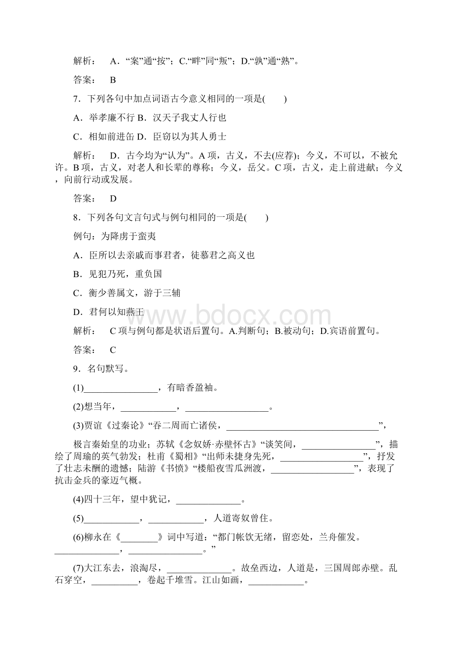 高三语文古诗文阅读复习题5Word文档下载推荐.docx_第3页