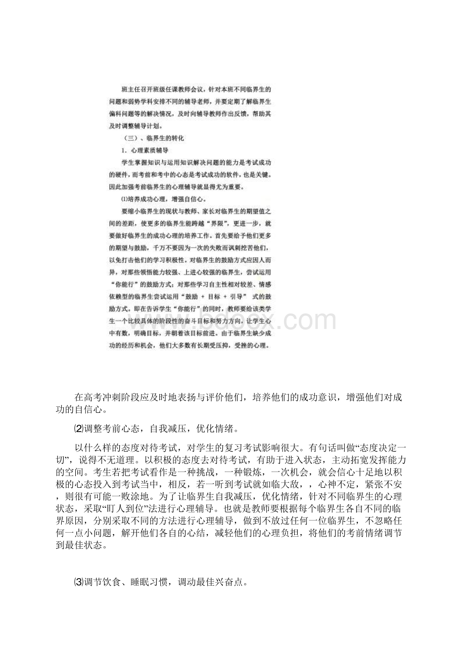 高三后期复习中临界生的培养方法.docx_第3页