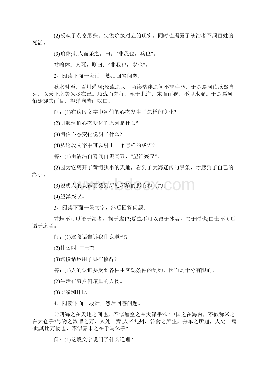 成考专升本《大学语文》分析.docx_第3页