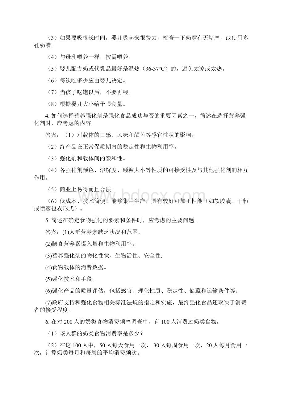 公共营养师二级专业能力实际操作习题及答案Word下载.docx_第2页