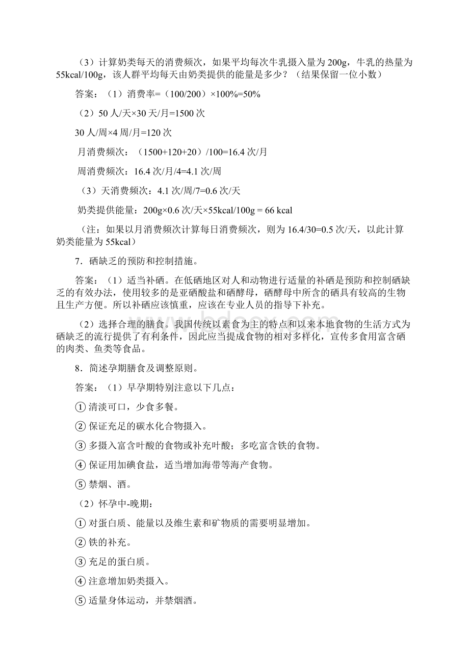 公共营养师二级专业能力实际操作习题及答案Word下载.docx_第3页