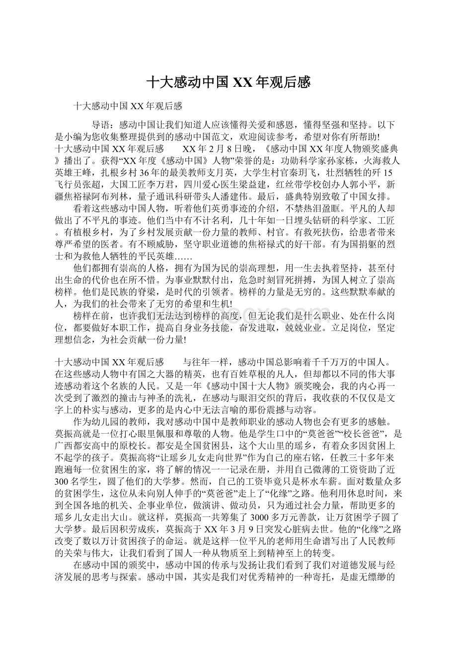 十大感动中国XX年观后感.docx_第1页