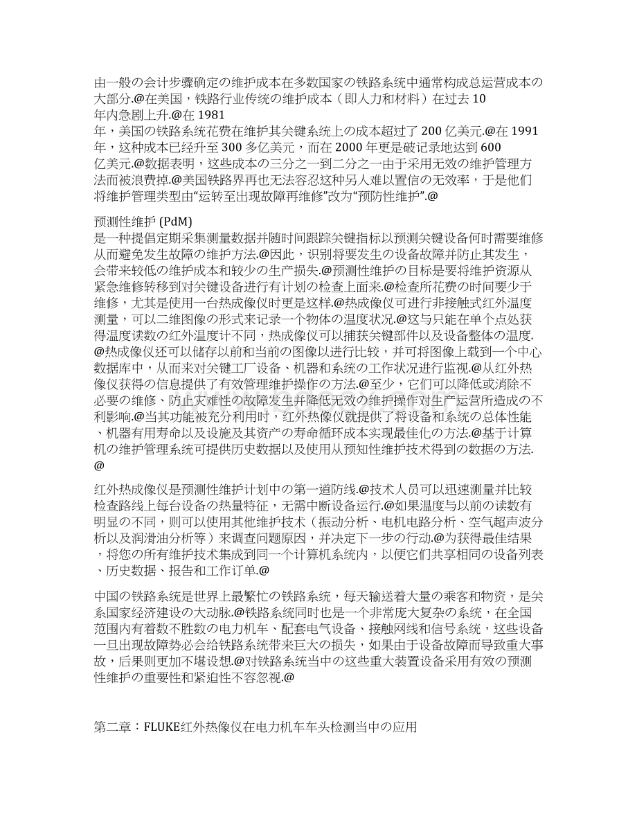 红外热像仪在铁路行业当中的应用可行性研究报告.docx_第2页