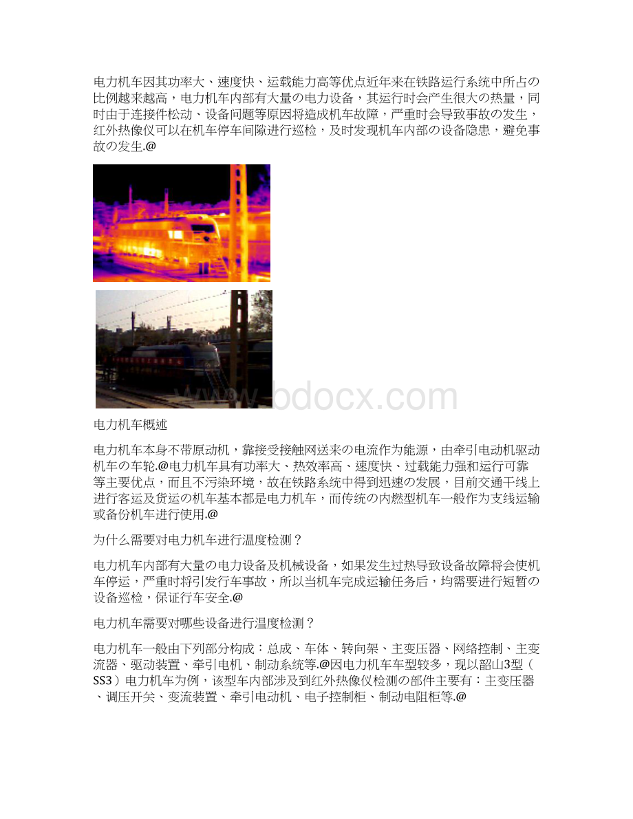 红外热像仪在铁路行业当中的应用可行性研究报告.docx_第3页