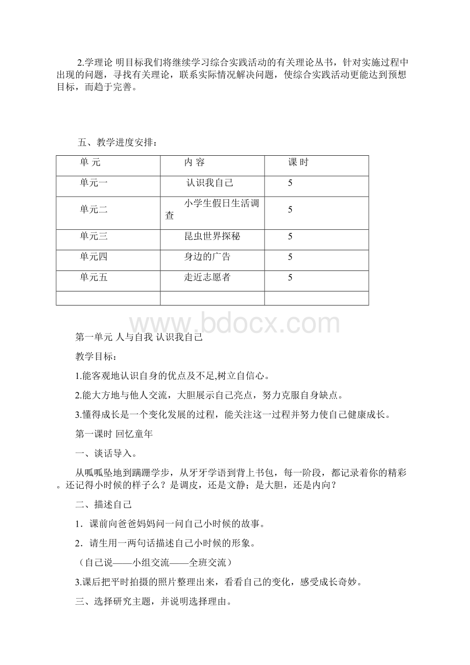 小学山西科技版六年级综合实践活动教案.docx_第2页