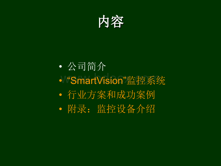 视频监控系统介绍PPT.ppt_第2页